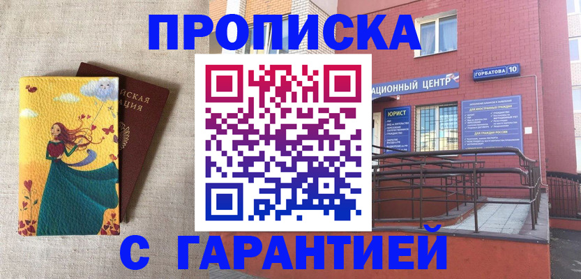 прописка для военкомата в Жирновске